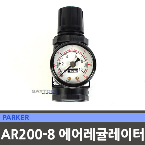 파카 에어레귤레이터 AR200-8 에어필터 수분제거기