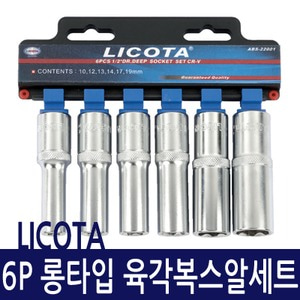 LICOTA 롱타입 육각 복스알세트(6P)/ABS-22001F - 1/2