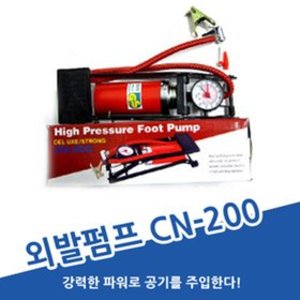 [세이툴]싱글 실린더 발펌프 CN-200/쌍발 외발 펌프 손 자동차 오토바이 스쿠터 타이어 바퀴 튜브  싱글 실린더 발펌프 CN-200