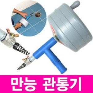 [세이툴]스프링청소기/만능관통기/소통기/변기/피스톤