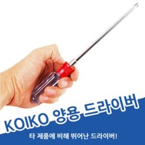 [세이툴]KOIKO 양용 드라이버 투명/수공구 일자 십자 고품질 전공 정밀 나사 공구 작 KOIKO 양용 드라이버