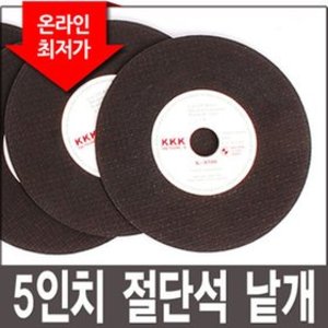 무료배송 세이툴 KKK 절단석 5인치 낱개 5인치절단석