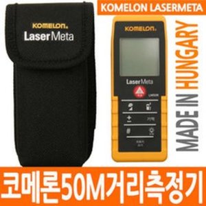 [세이툴] KOMELON 50M 거리측정기(LM-50R) - 디지털거리측정기/줄자/레이져거리측정기/초소형거리측정기/레이져메타 코메론 디지