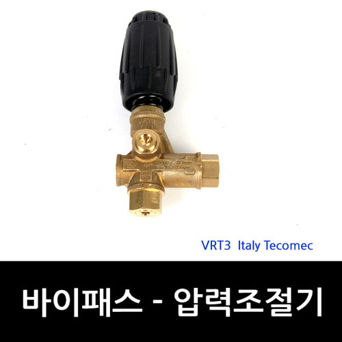 V.R.T3  바이패스 압력조절기 일체형압력조절기