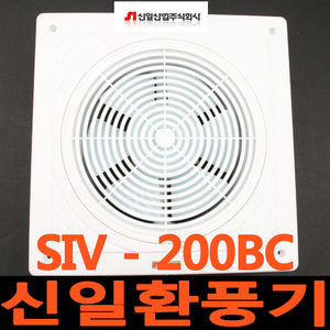 신일 환풍기 SIV200BC