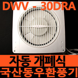 신일 환풍기 DWV30DRA