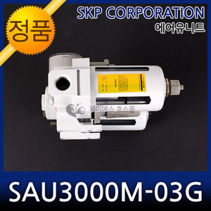 SKP 에어유니트 SAU3000M-03G 조합형 수분제거기 레귤
